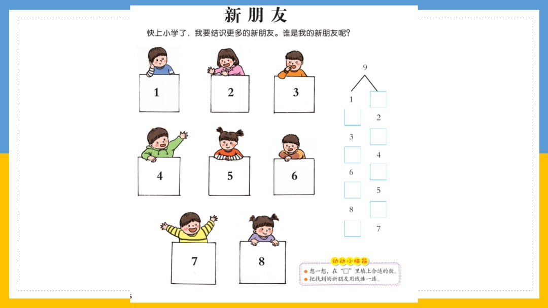 幼儿园大班科学教案：新朋友