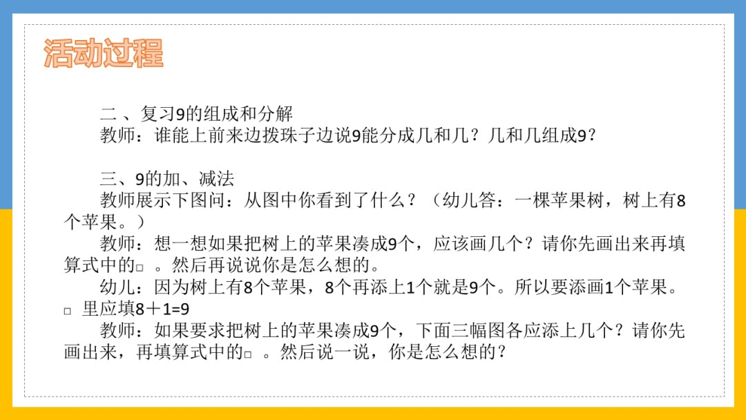 幼儿园大班科学教案：新朋友