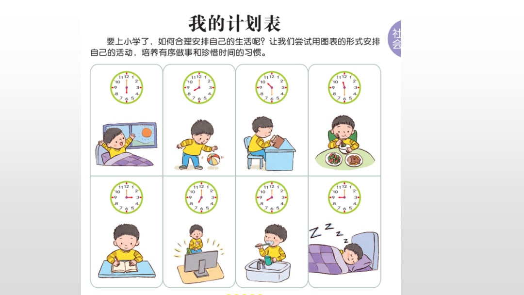 幼儿园大班社会教案：我的计划表