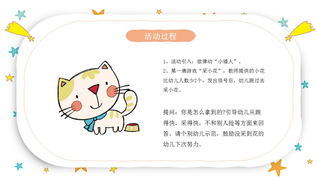 幼儿园中班健康教案：小花做游戏