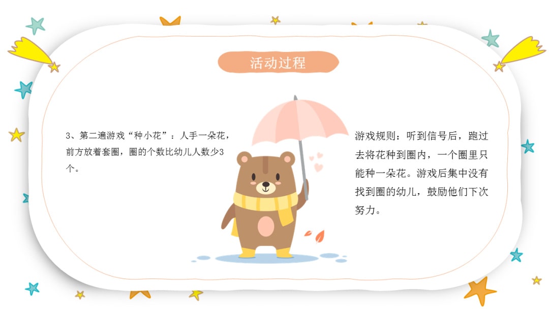 幼儿园中班健康教案：小花做游戏