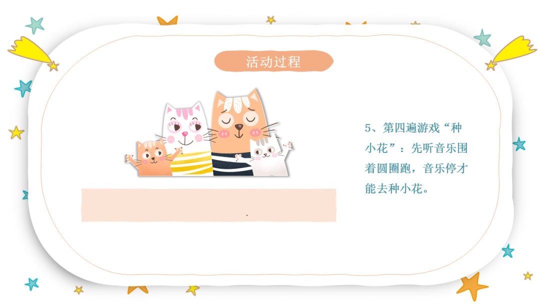 幼儿园中班健康教案：小花做游戏