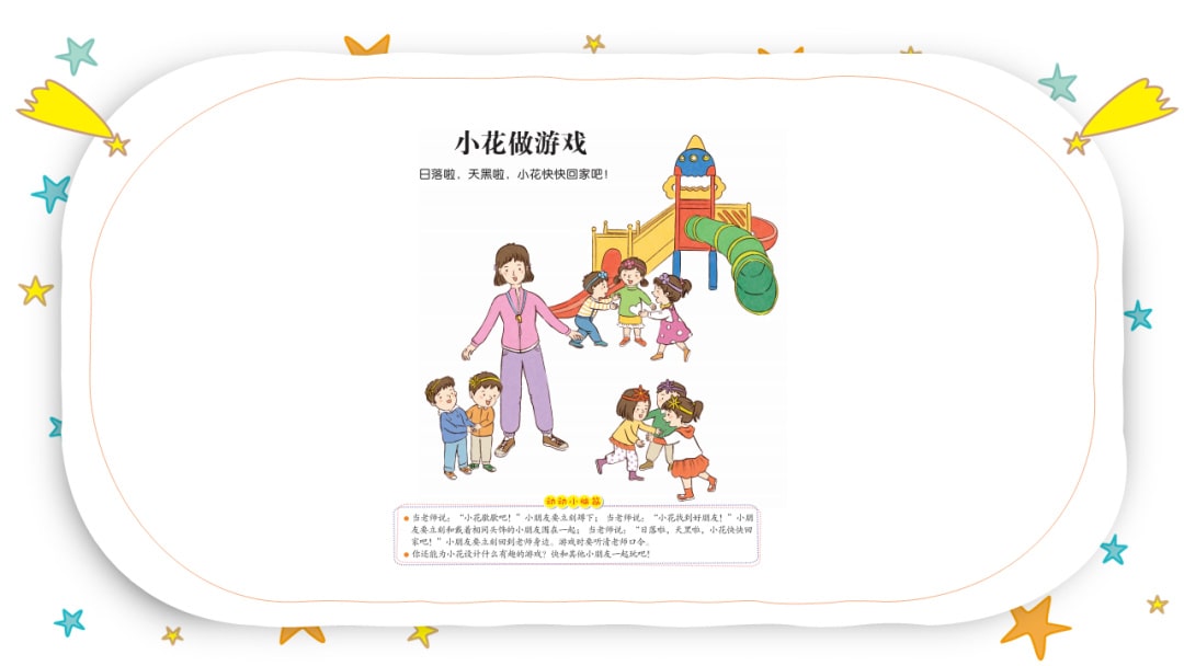 幼儿园中班健康教案：小花做游戏