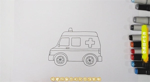 救护车简笔画图文教程简单