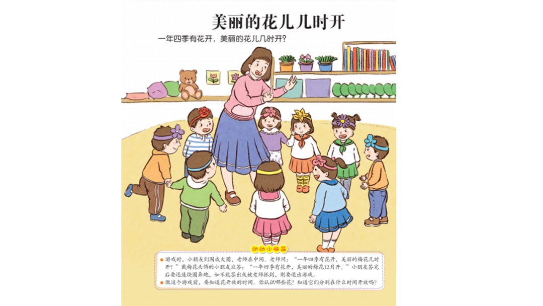 幼儿园中班健康教案：美丽的花儿几时开