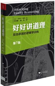 批判性思维书单，人的偏见，有多可怕？