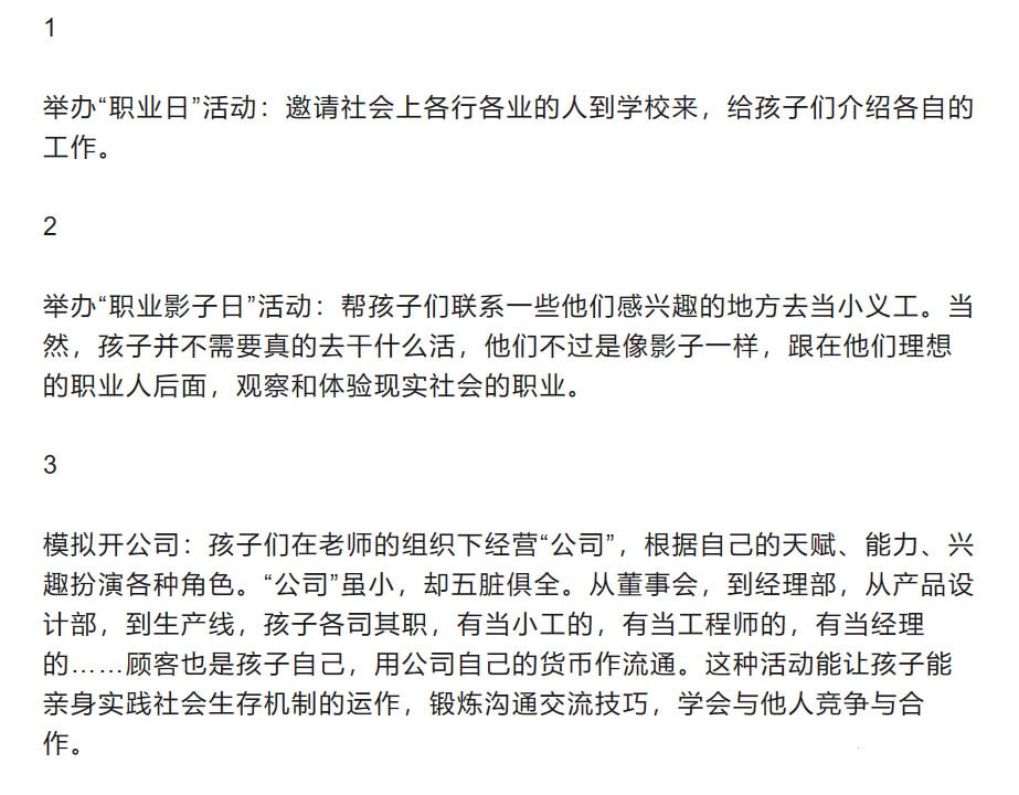 职业生涯规划教育启蒙应从幼儿园开始