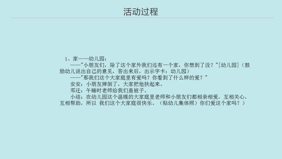 幼儿园大班社会教案：温暖的大家庭（含PPT课件图片）