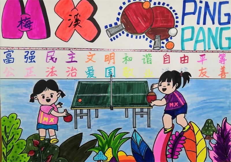 “强国有我 乒乓球运动”主题绘画作品