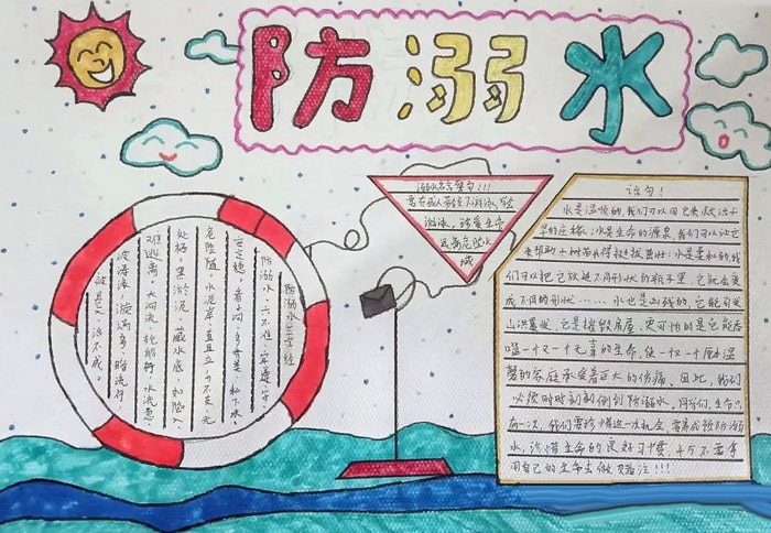3～4年级简单防溺水手抄报图片及内容