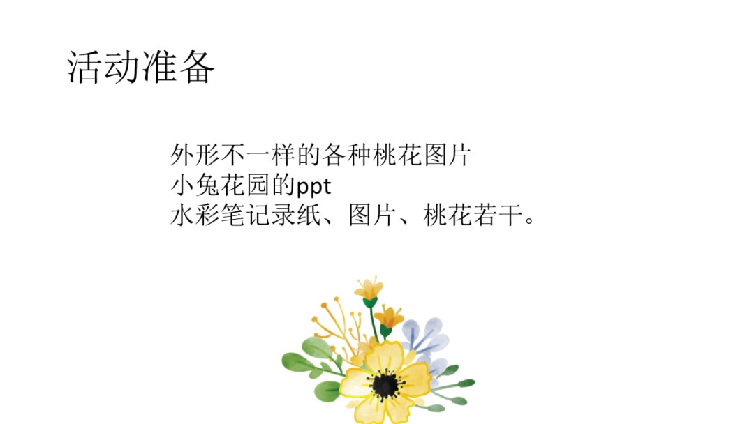 幼儿园小班科学教案：美丽的桃花