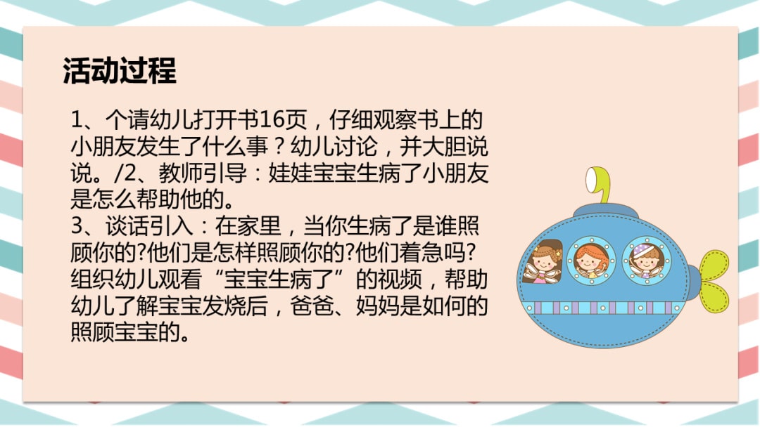 幼儿园小班社会教案：娃娃生病了