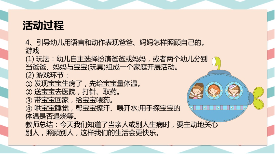 幼儿园小班社会教案：娃娃生病了