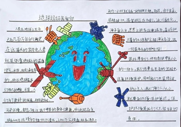 我爱地球妈妈手抄报图片简单又好看