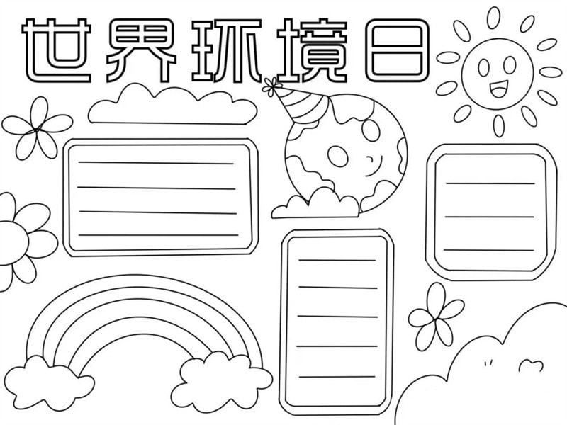 6月5日世界环境日爱护环境手抄报图片教程及内容