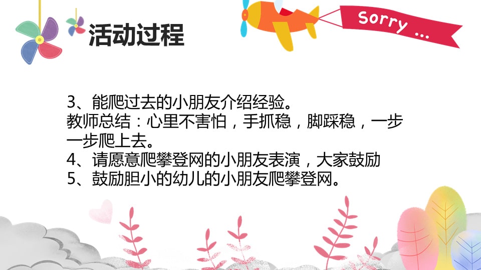 幼儿园小班社会教案：做一个勇敢的人