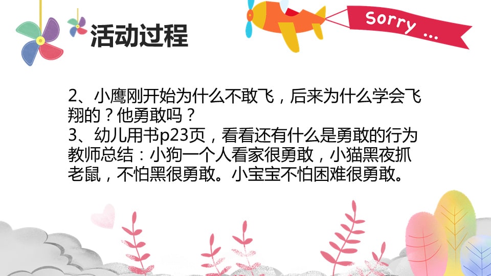 幼儿园小班社会教案：做一个勇敢的人