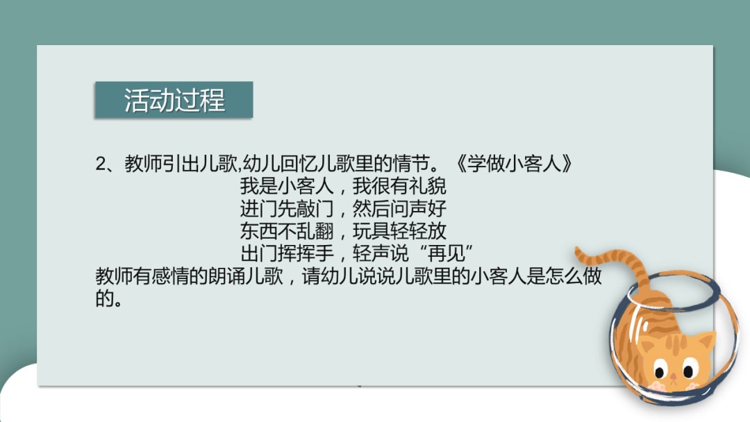 幼儿园小班社会教案：学做小客人（含PPT课件图片）