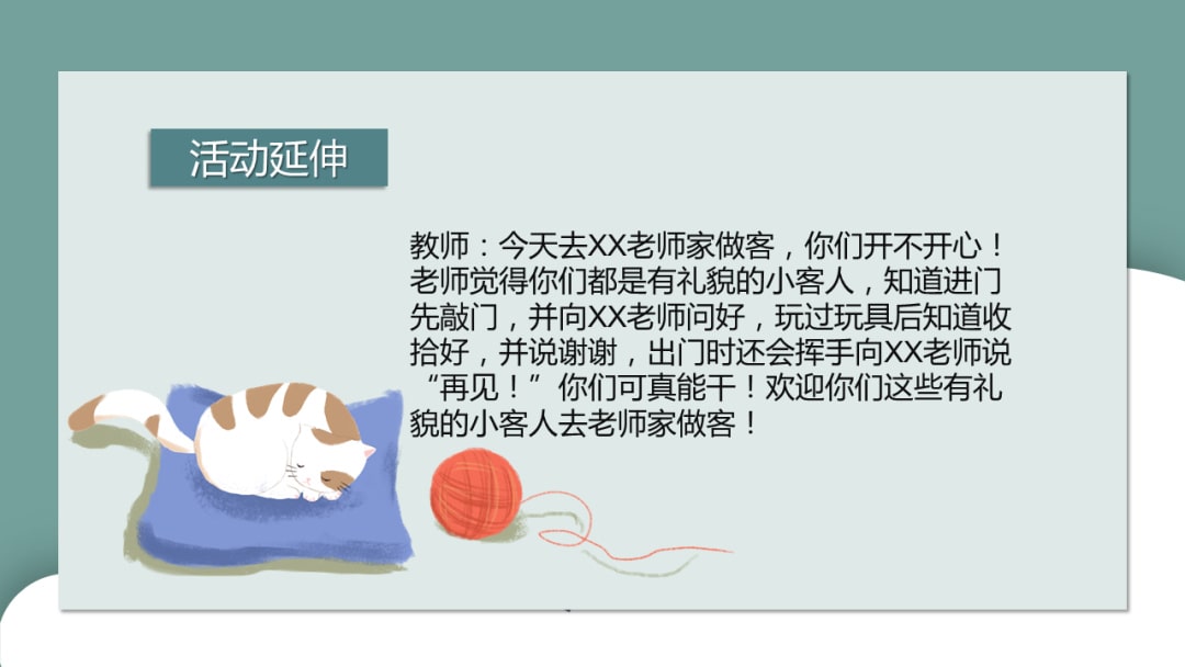 幼儿园小班社会教案：学做小客人（含PPT课件图片）