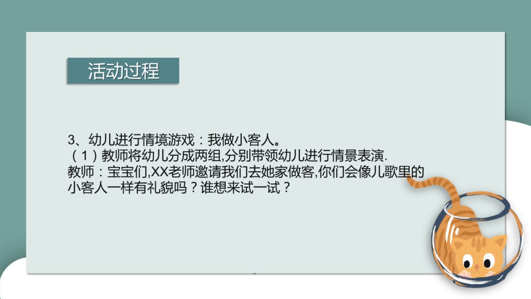 幼儿园小班社会教案：学做小客人（含PPT课件图片）