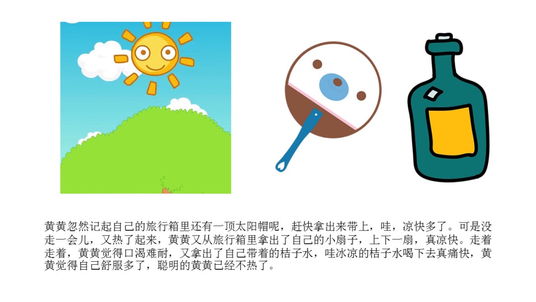 幼儿园中班健康教案：炎热的夏天