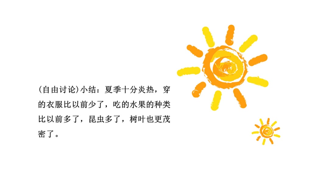 幼儿园中班健康教案：炎热的夏天