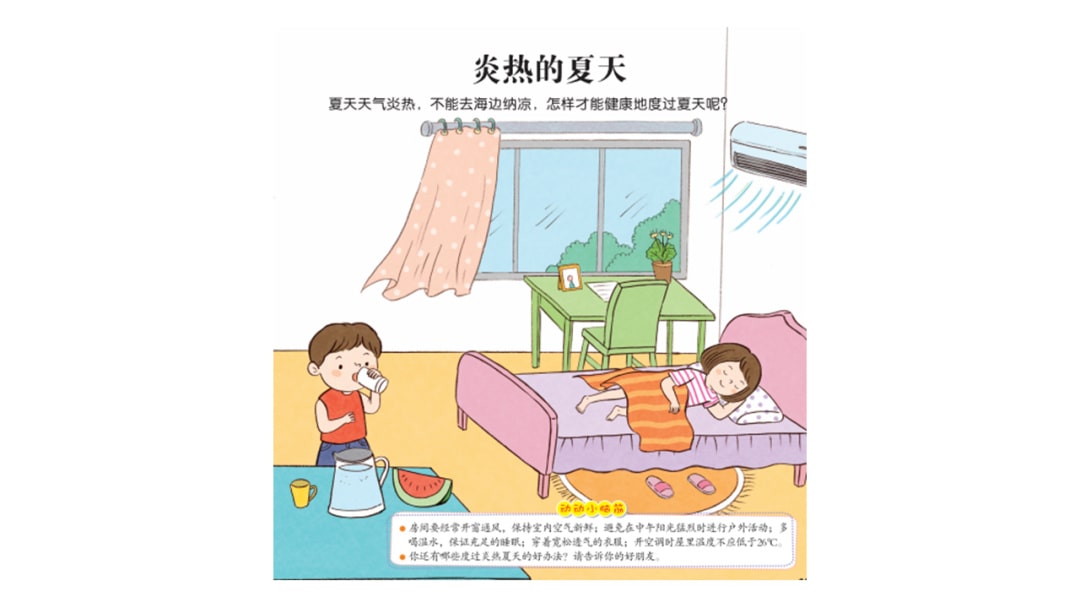 幼儿园中班健康教案：炎热的夏天