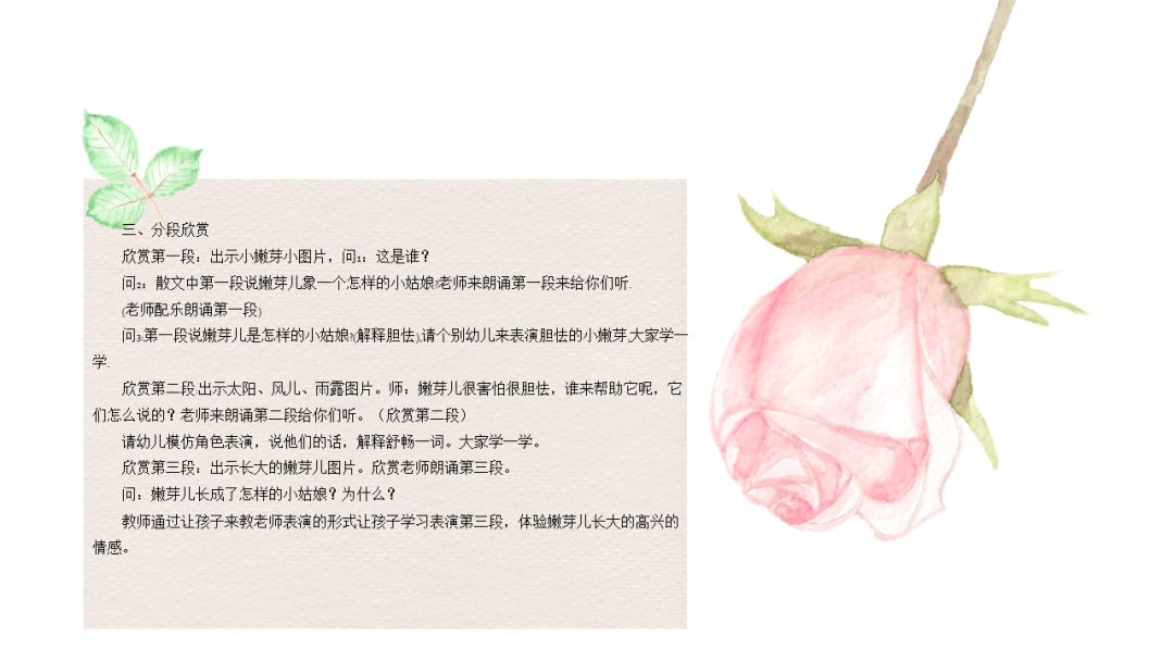 幼儿园大班语言教案：嫩芽儿