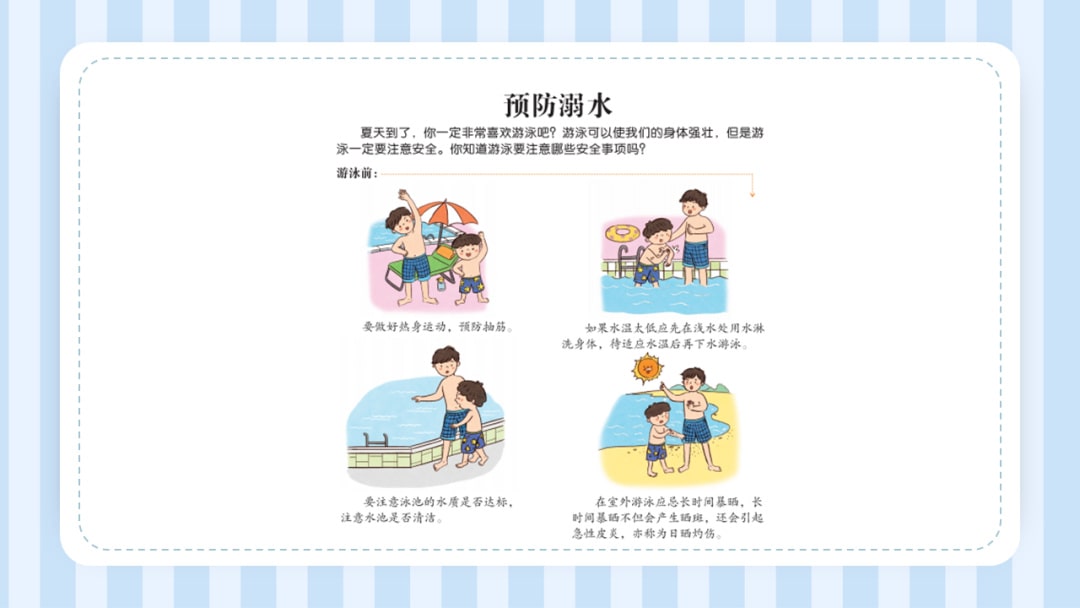 幼儿园中班防溺水安全教育教案：预防溺水