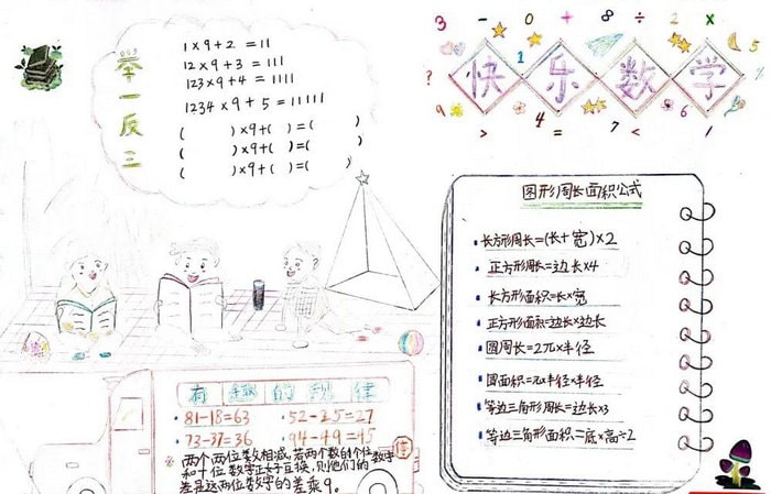 小学生数学手抄报图片大全