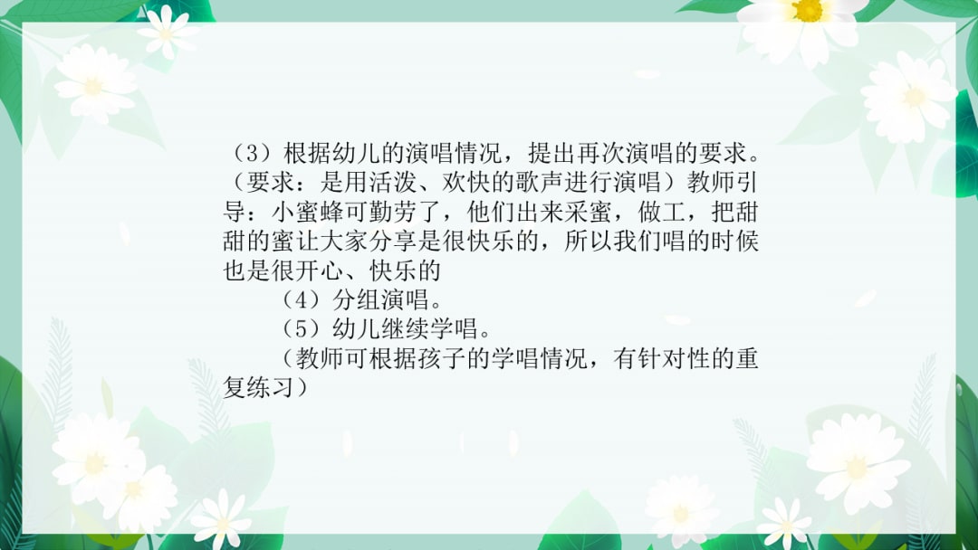 幼儿园中班音乐教案：可爱的小蜜蜂