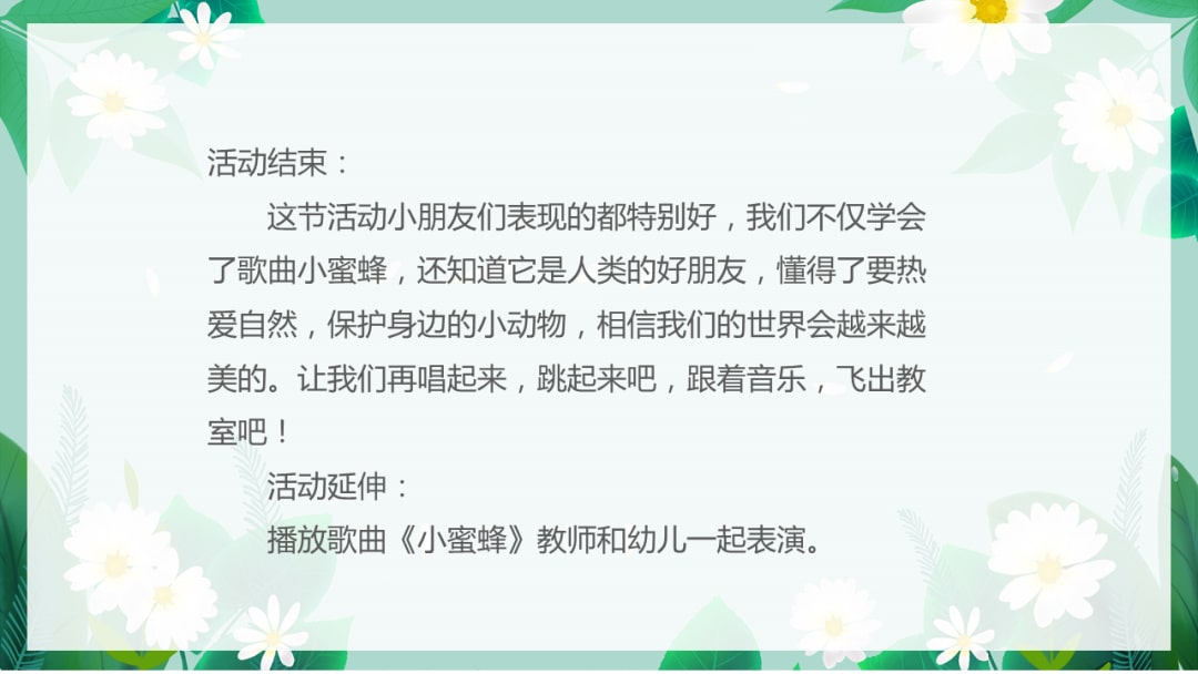 幼儿园中班音乐教案：可爱的小蜜蜂