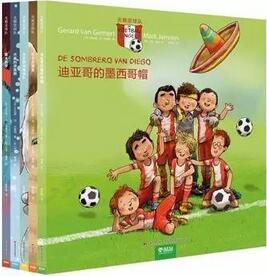 2018世界杯来了,15本与足球相关的绘本推荐给爸爸和孩子们