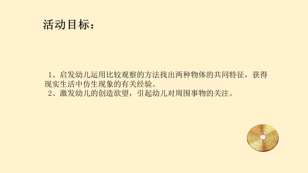 幼儿园幼小衔接科学教案：发明家