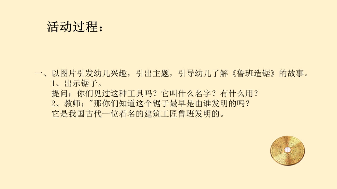 幼儿园幼小衔接科学教案：发明家