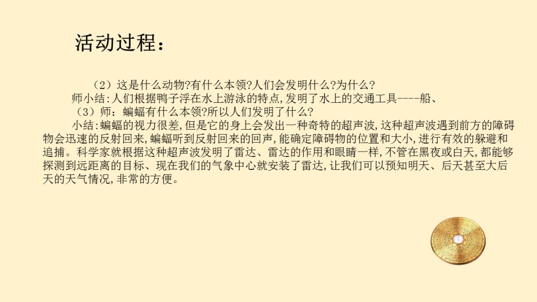 幼儿园幼小衔接科学教案：发明家