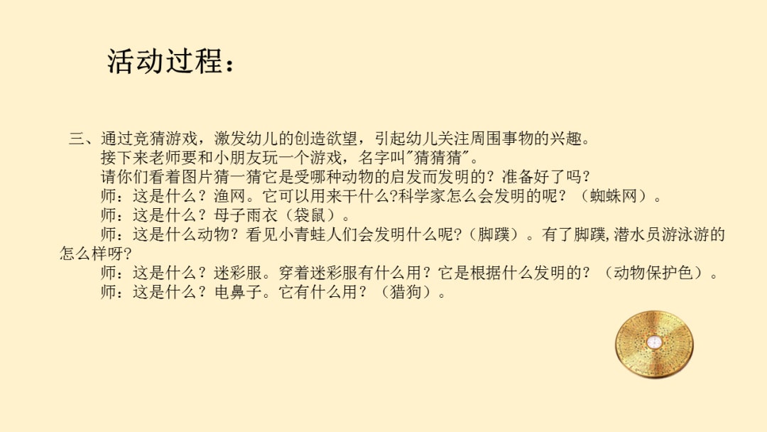 幼儿园幼小衔接科学教案：发明家