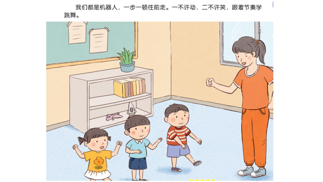 幼儿园幼小衔接健康教案：机器人