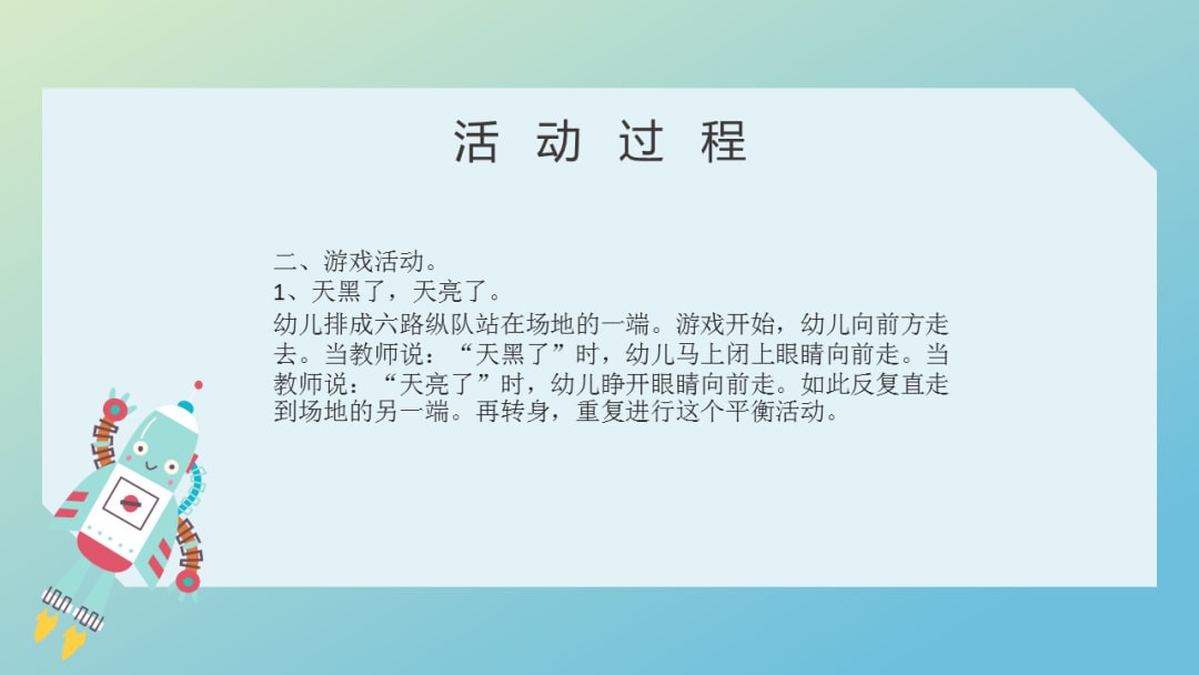 幼儿园幼小衔接健康教案：机器人