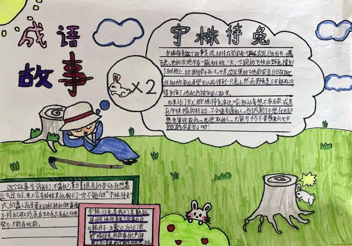 中国古代寓言故事手抄报图片