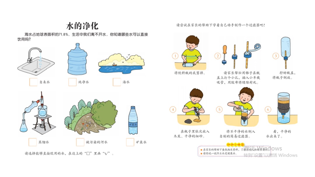 幼儿园中班科学教案：水的净化