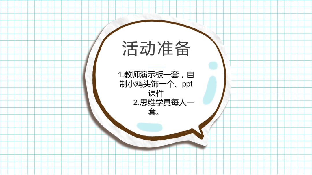 幼儿园中班科学教案：找不同