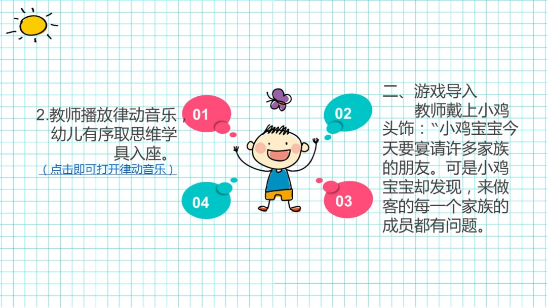 幼儿园中班科学教案：找不同