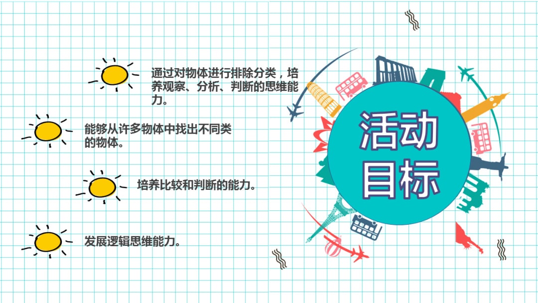 幼儿园中班科学教案：找不同