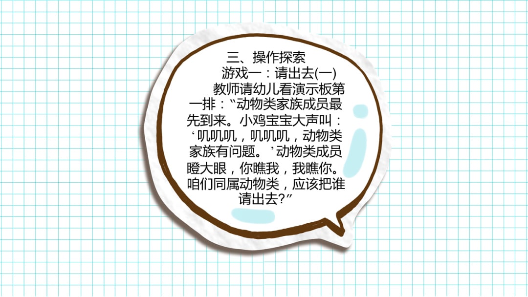 幼儿园中班科学教案：找不同