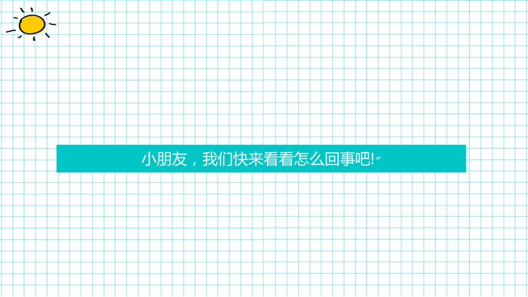 幼儿园中班科学教案：找不同