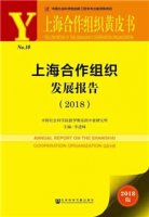 15种关于上合组织的书，了解上合组织那些事儿