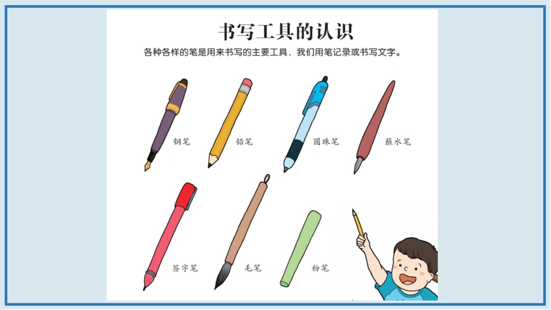 幼儿园幼小衔接科学教案：书写工具的认识