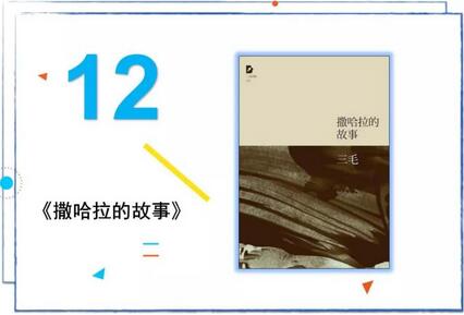 推荐50本书给你，还有50个真诚的故事