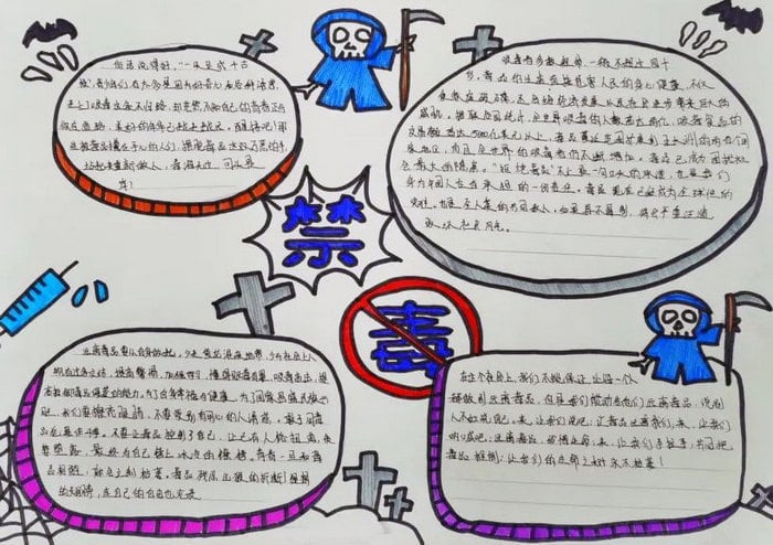 1～6年级禁毒手抄报图片及内容